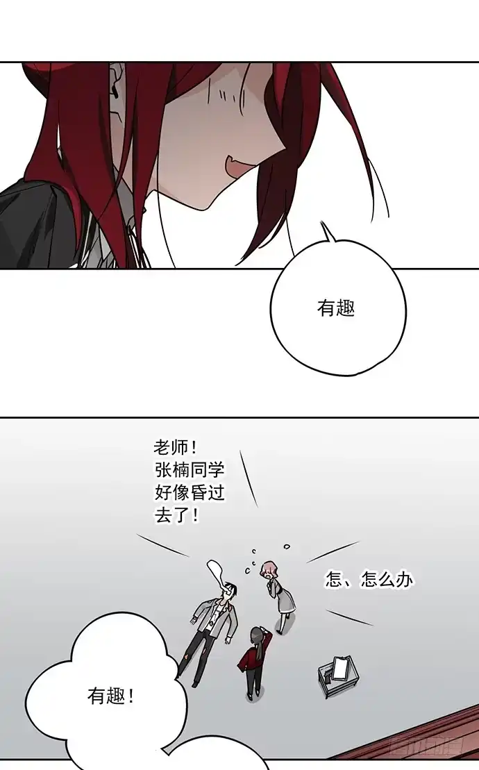 《我的反派女友》保护后代的一跃 第45页