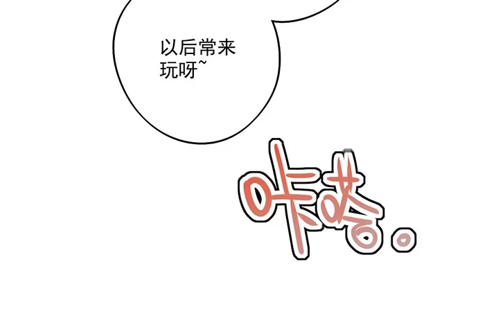 《我的反派女友》悄悄蔓延的阴影 第40页