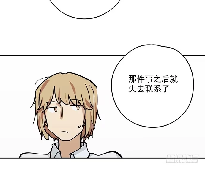 《我的反派女友》悄悄蔓延的阴影 第21页