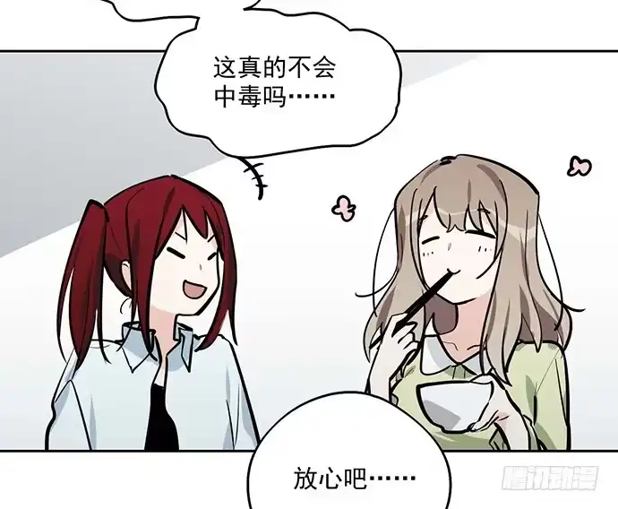 《我的反派女友》悄悄蔓延的阴影 第8页