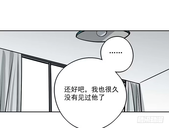 《我的反派女友》悄悄蔓延的阴影 第13页