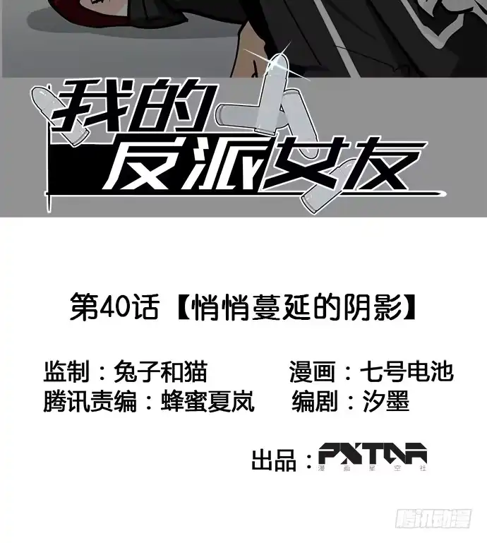 《我的反派女友》悄悄蔓延的阴影 第2页