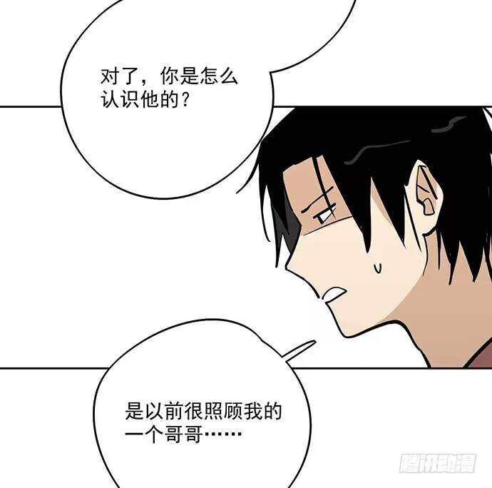 《我的反派女友》悄悄蔓延的阴影 第20页