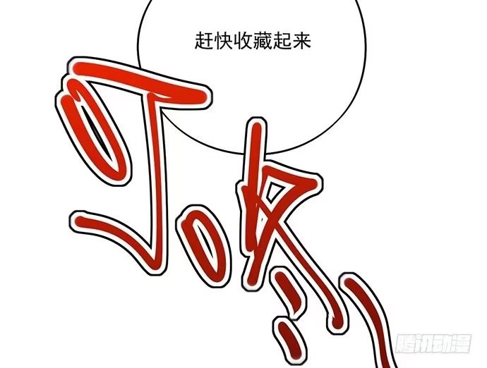 《我的反派女友》悄悄蔓延的阴影 第44页