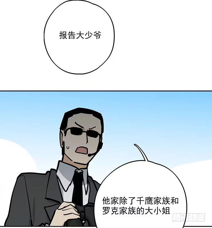 《我的反派女友》悄悄蔓延的阴影 第31页
