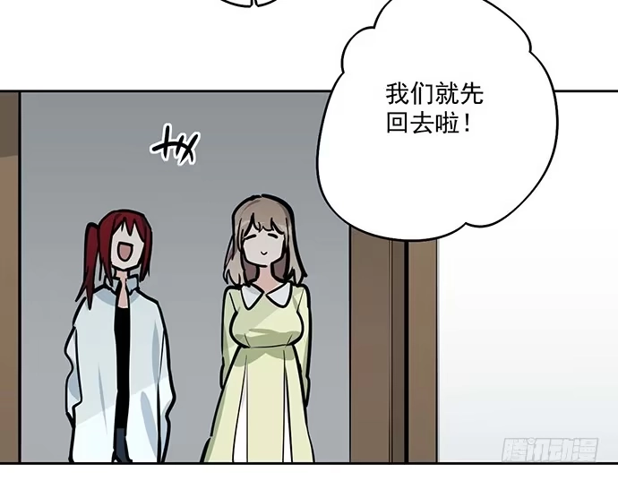 《我的反派女友》悄悄蔓延的阴影 第38页