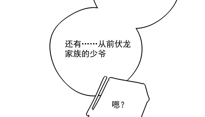 《我的反派女友》悄悄蔓延的阴影 第32页
