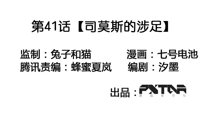 《我的反派女友》司莫斯的涉足 第3页