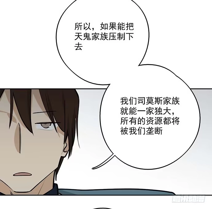 《我的反派女友》司莫斯的涉足 第29页