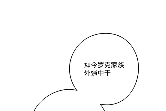 《我的反派女友》司莫斯的涉足 第25页