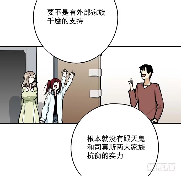 《我的反派女友》司莫斯的涉足 第26页