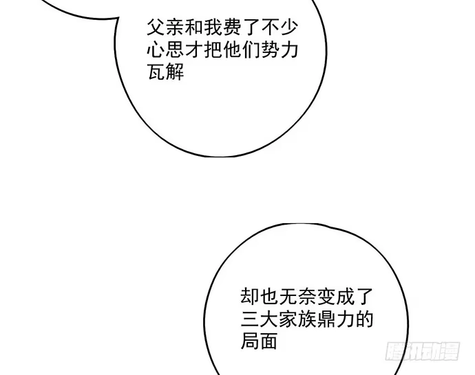 《我的反派女友》司莫斯的涉足 第23页