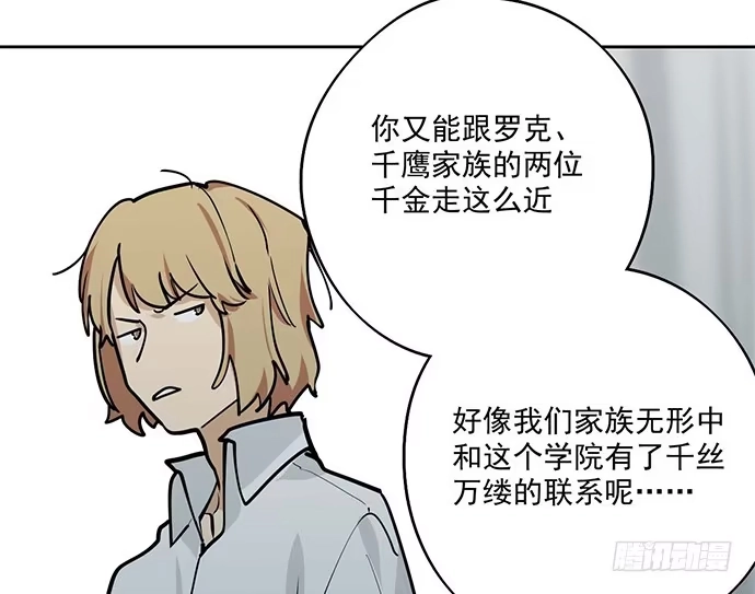 《我的反派女友》司莫斯的涉足 第40页
