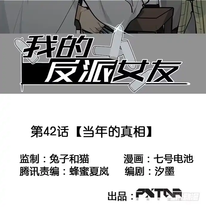 《我的反派女友》当年的真相 第2页