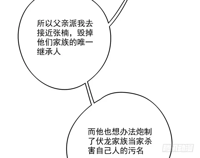 《我的反派女友》当年的真相 第26页