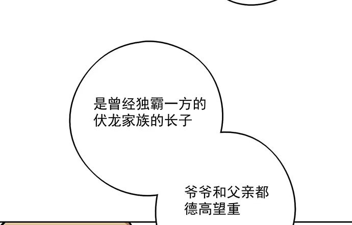 《我的反派女友》当年的真相 第21页