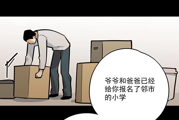 《我的反派女友》往事崩塌 第23页