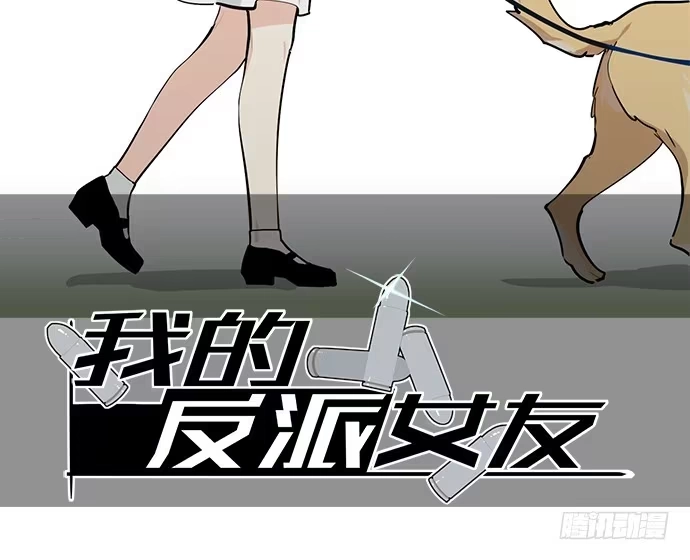 《我的反派女友》往事崩塌 第2页