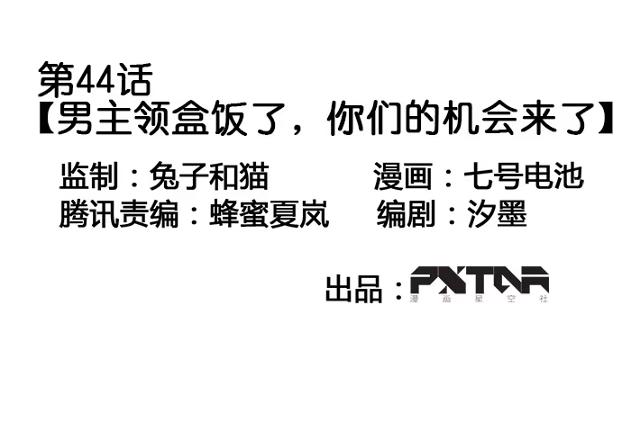 《我的反派女友》男主领盒饭了 第3页