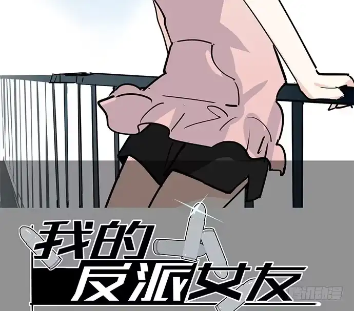 《我的反派女友》蛰伏 第59页