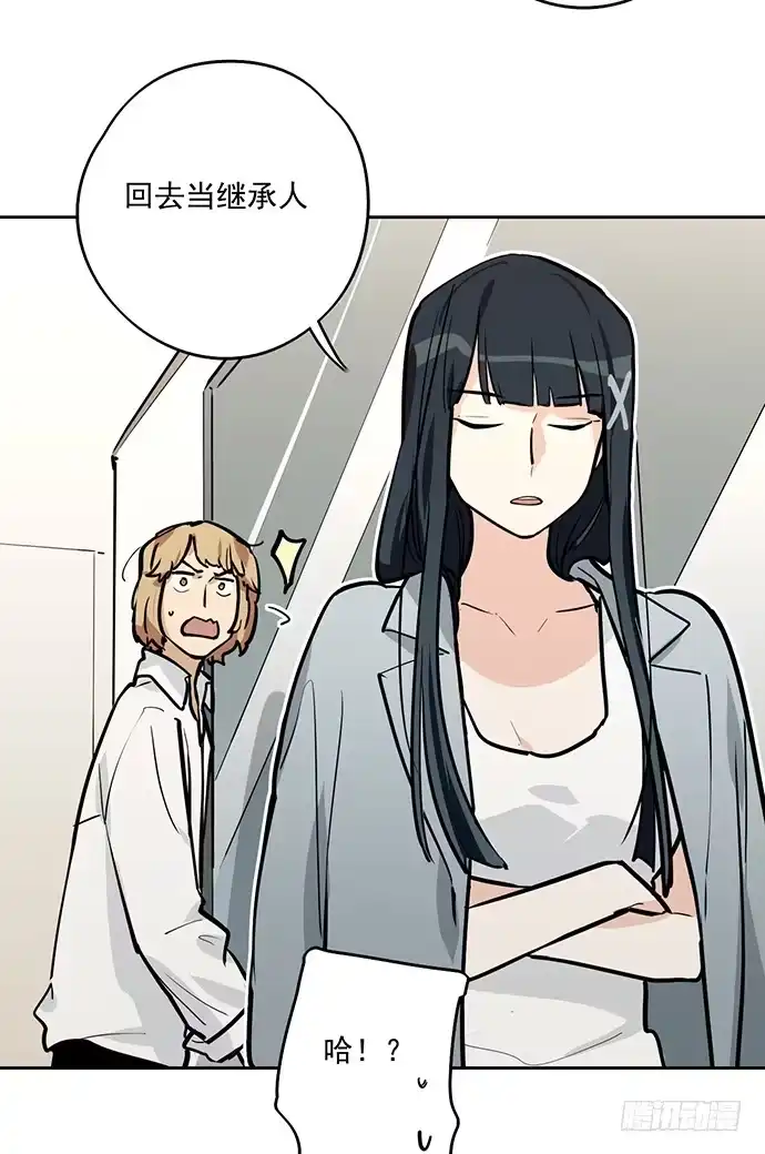 《我的反派女友》蛰伏 第23页
