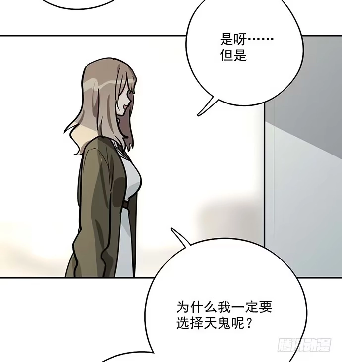 《我的反派女友》天鬼与罗克 第39页