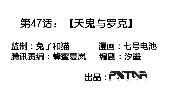 《我的反派女友》天鬼与罗克 第55页
