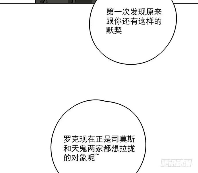 《我的反派女友》天鬼与罗克 第33页