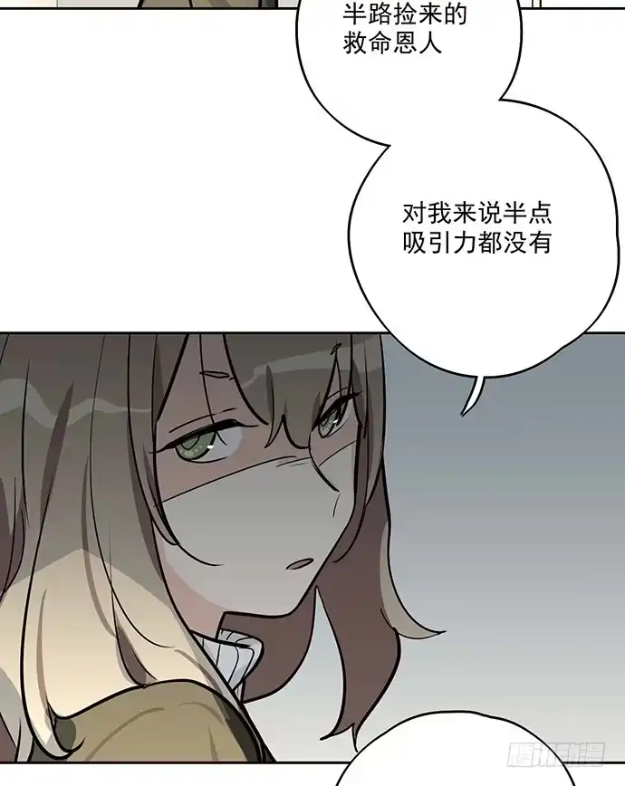 《我的反派女友》天鬼与罗克 第47页