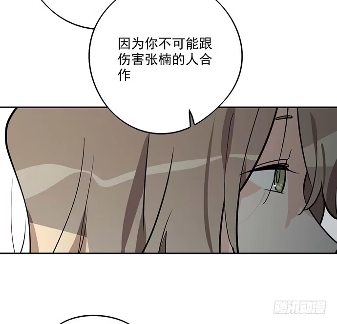 《我的反派女友》天鬼与罗克 第41页