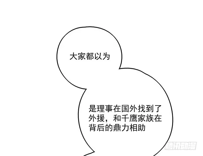《我的反派女友》天鬼与罗克 第24页