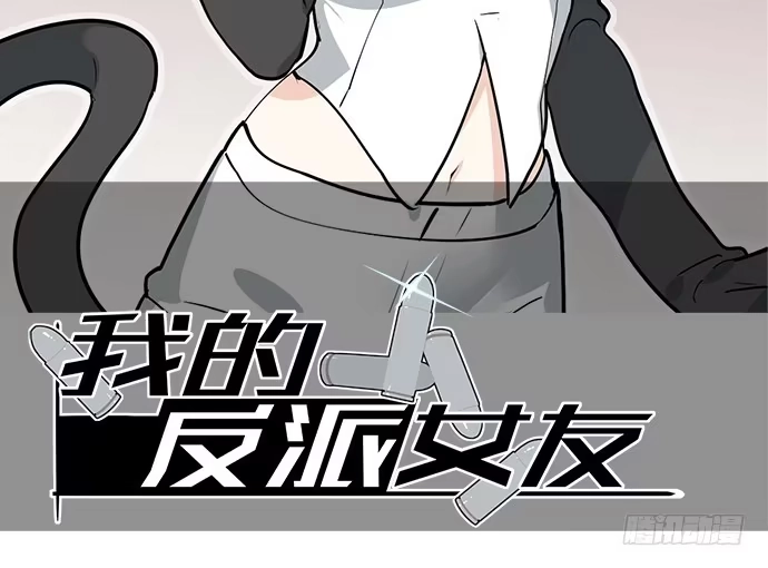《我的反派女友》天鬼与罗克 第54页