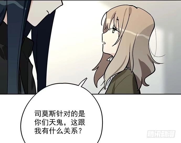 《我的反派女友》天鬼与罗克 第9页