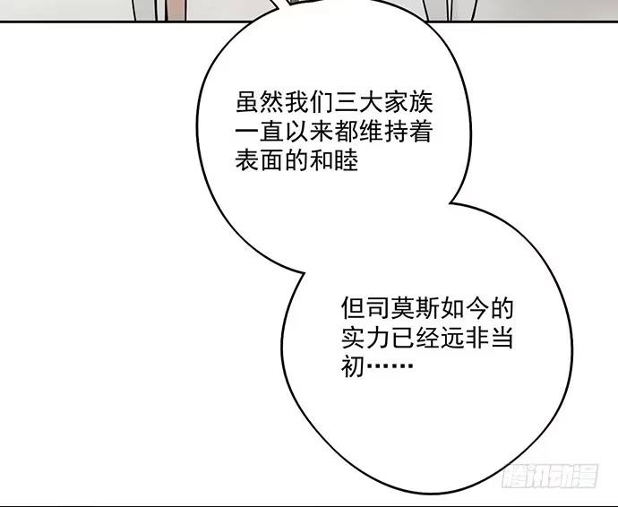 《我的反派女友》天鬼与罗克 第8页