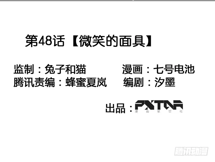 《我的反派女友》微笑的面具 第3页