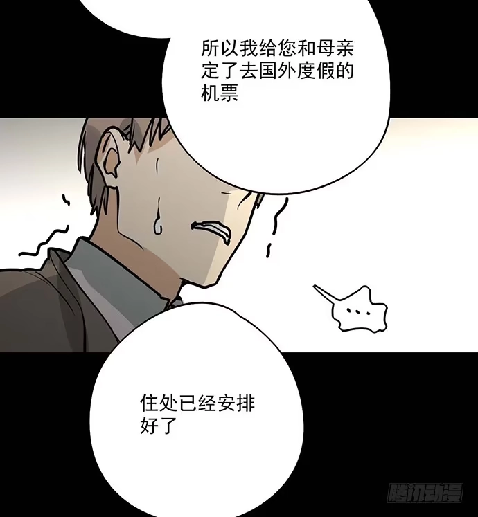 《我的反派女友》微笑的面具 第45页