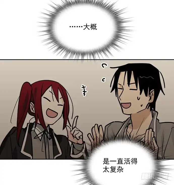 《我的反派女友》微笑的面具 第57页