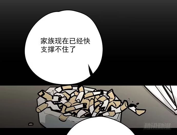 《我的反派女友》微笑的面具 第29页