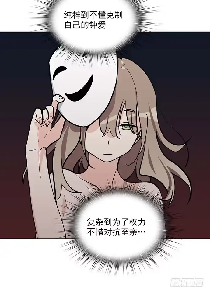 《我的反派女友》微笑的面具 第26页