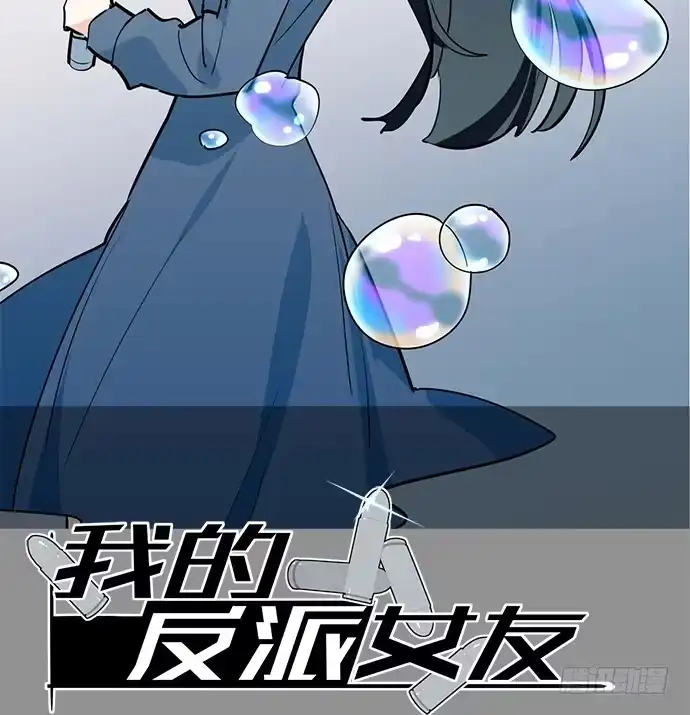 《我的反派女友》微笑的面具 第2页