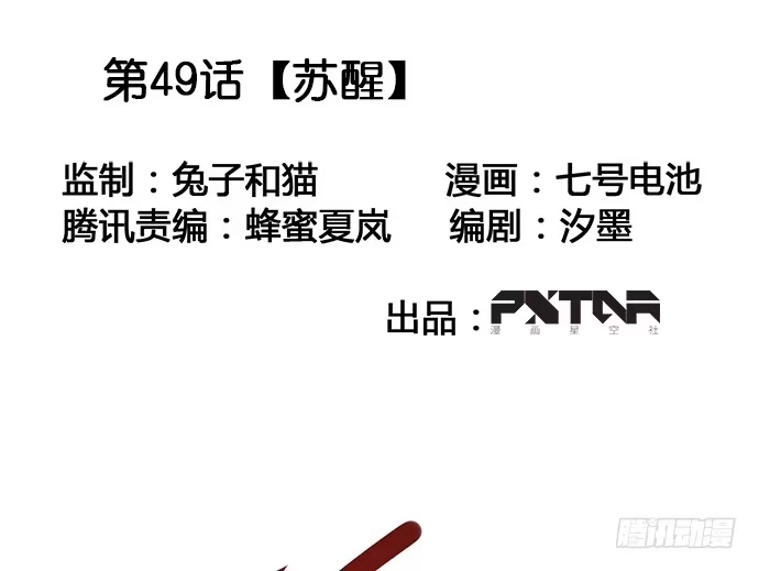 《我的反派女友》苏醒 第3页