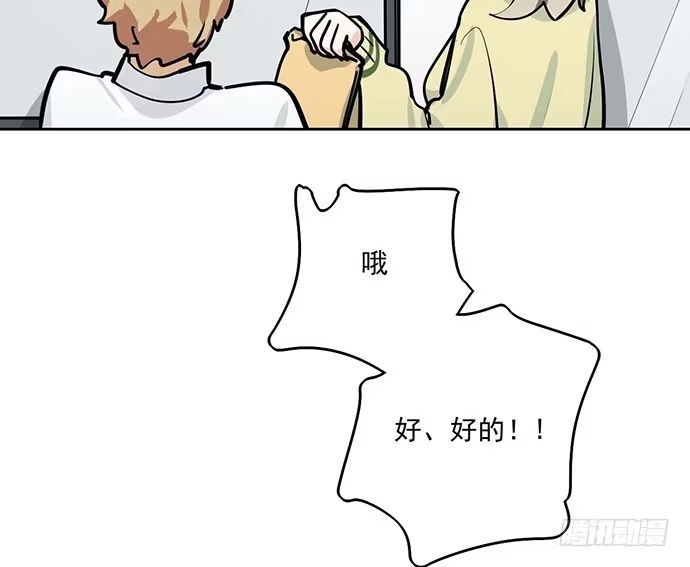 《我的反派女友》苏醒 第52页