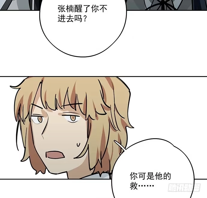 《我的反派女友》苏醒 第55页