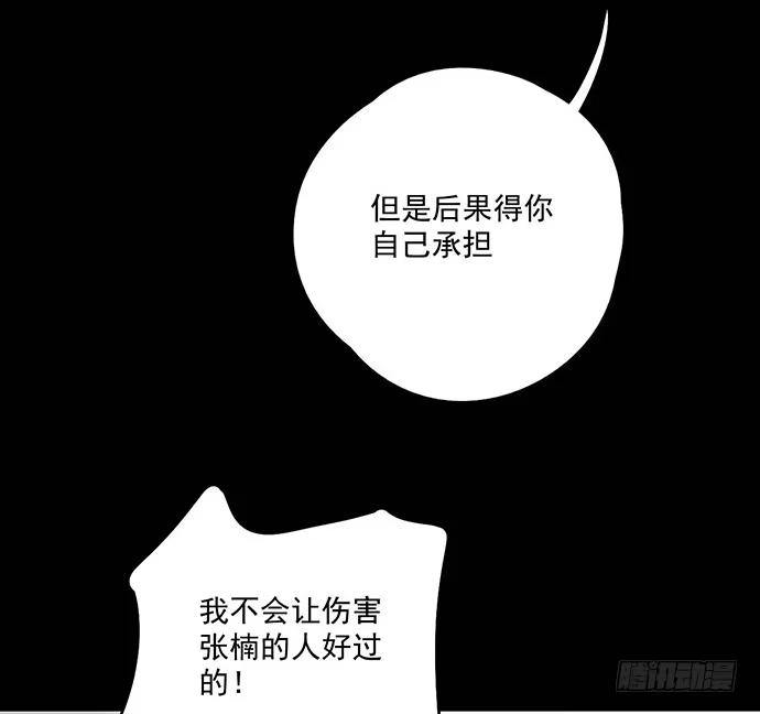 《我的反派女友》苏醒 第25页