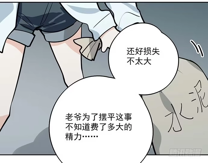 《我的反派女友》苏醒 第11页