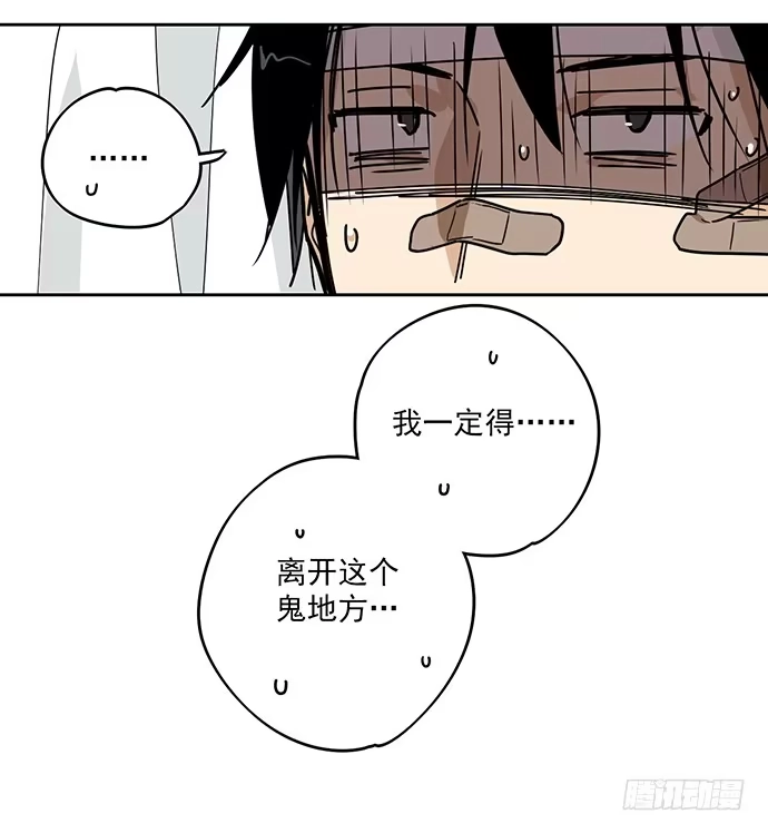 《我的反派女友》学姐的战书 第34页