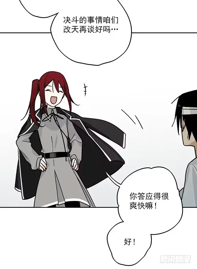 《我的反派女友》学姐的战书 第32页