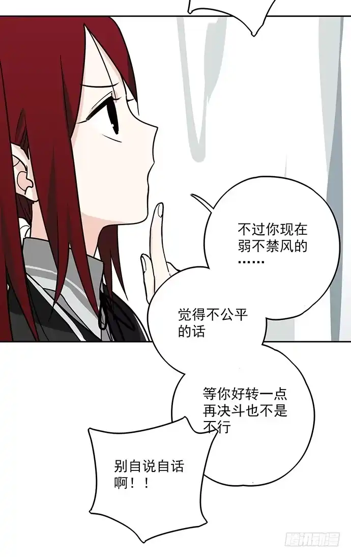 《我的反派女友》学姐的战书 第24页