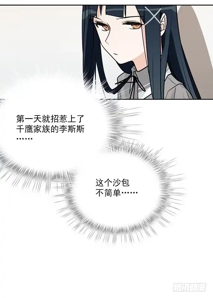 《我的反派女友》学姐的战书 第36页
