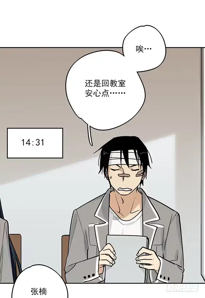《我的反派女友》学姐的战书 第37页